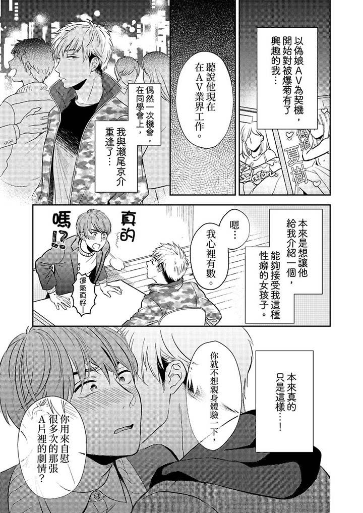沒想到居然是被你上！～心上人是AV男優 第3話 第2页