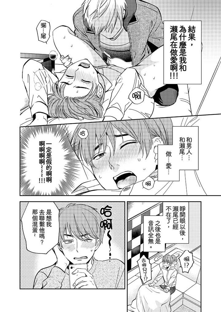 沒想到居然是被你上！～心上人是AV男優 第3話 第3页