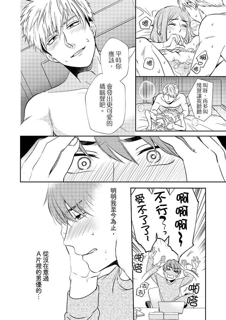 沒想到居然是被你上！～心上人是AV男優 第3話 第5页