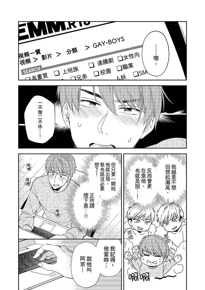 沒想到居然是被你上！～心上人是AV男優 第3話 第8页