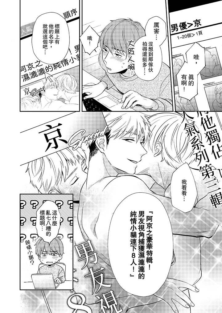 沒想到居然是被你上！～心上人是AV男優 第3話 第9页