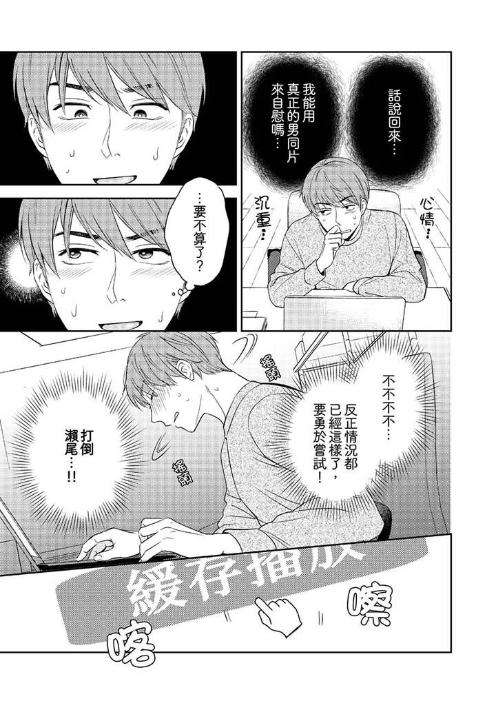 沒想到居然是被你上！～心上人是AV男優 第3話 第10页