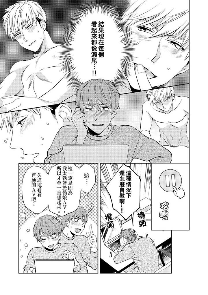 沒想到居然是被你上！～心上人是AV男優 第3話 第6页