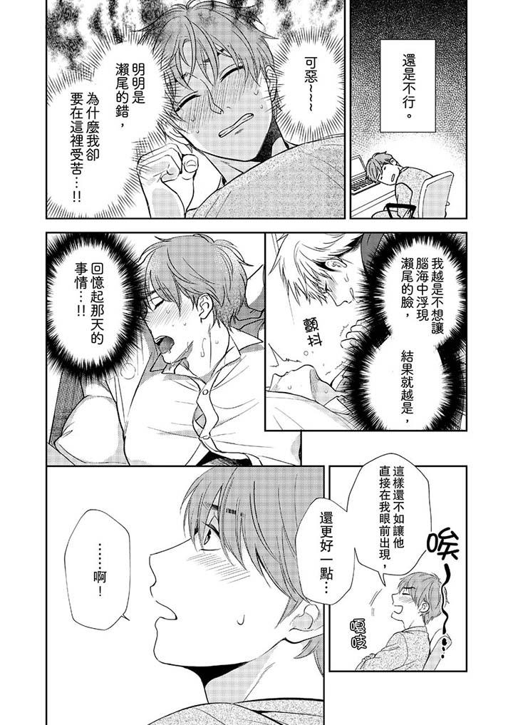 沒想到居然是被你上！～心上人是AV男優 第3話 第7页