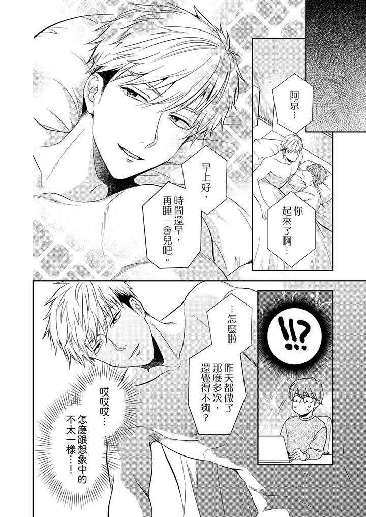 沒想到居然是被你上！～心上人是AV男優 第3話 第11页