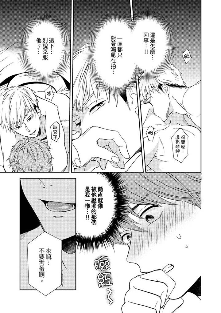 沒想到居然是被你上！～心上人是AV男優 第3話 第12页