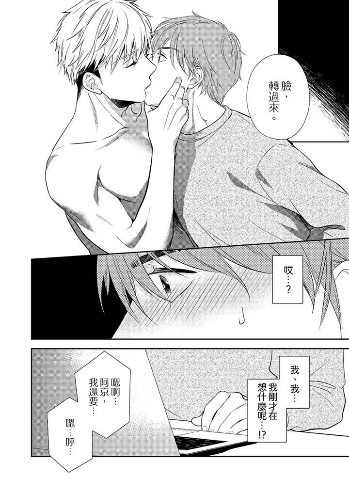 沒想到居然是被你上！～心上人是AV男優 第3話 第13页