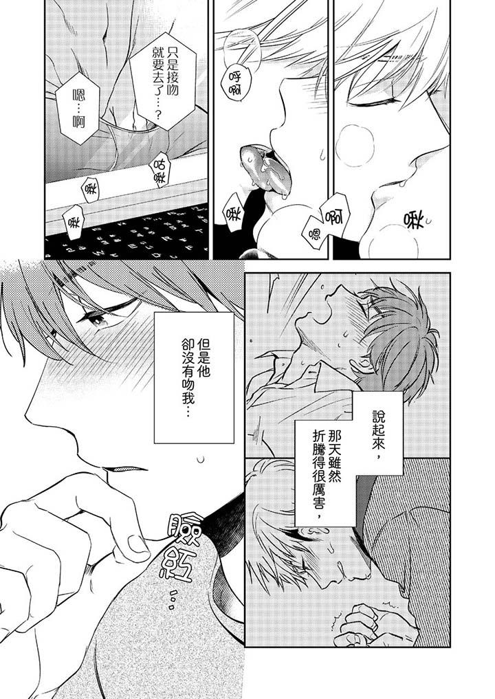 沒想到居然是被你上！～心上人是AV男優 第4話 第2页