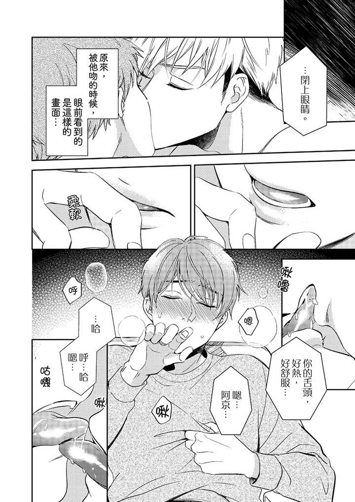 沒想到居然是被你上！～心上人是AV男優 第4話 第3页