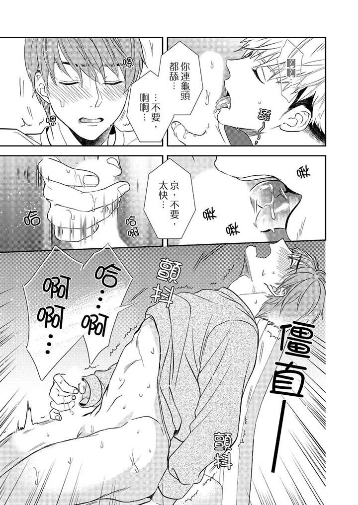 沒想到居然是被你上！～心上人是AV男優 第4話 第6页