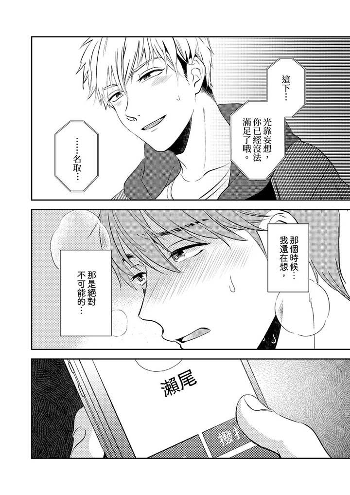 沒想到居然是被你上！～心上人是AV男優 第4話 第13页