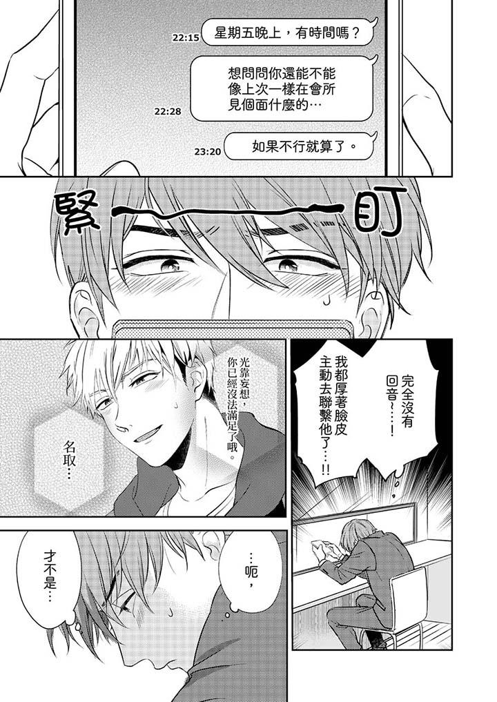 沒想到居然是被你上！～心上人是AV男優 第5話 第2页