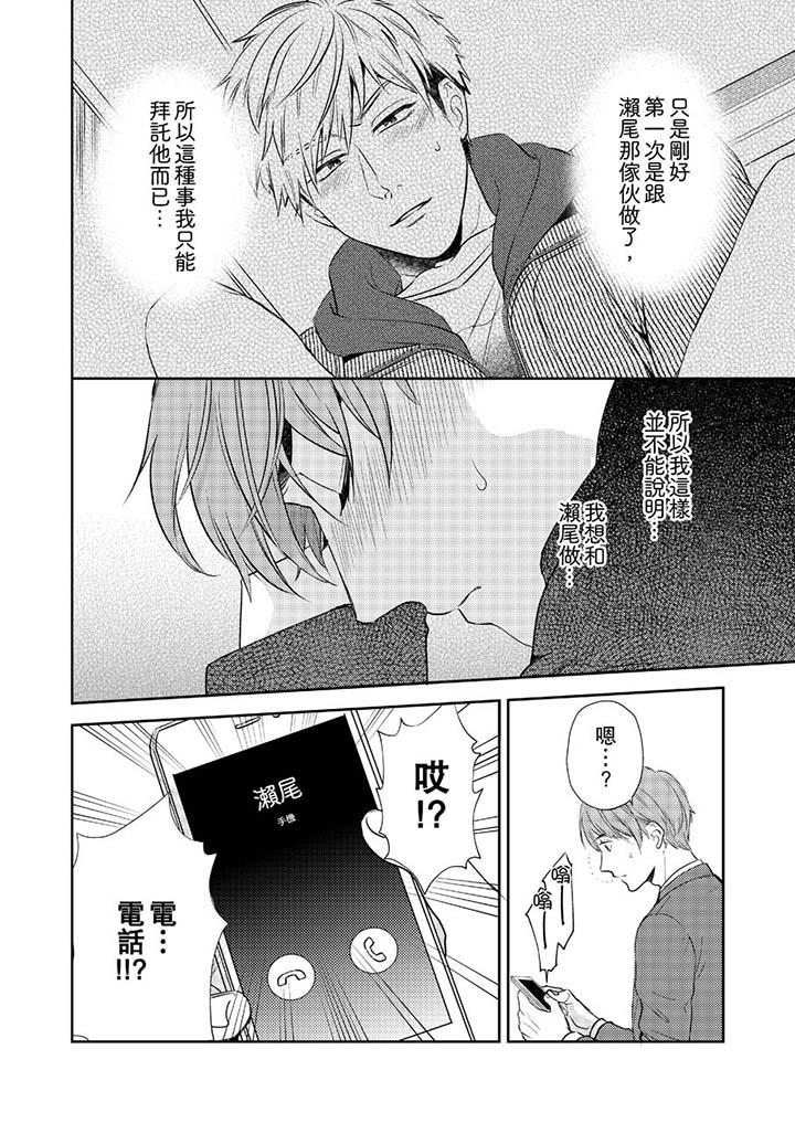 沒想到居然是被你上！～心上人是AV男優 第5話 第3页