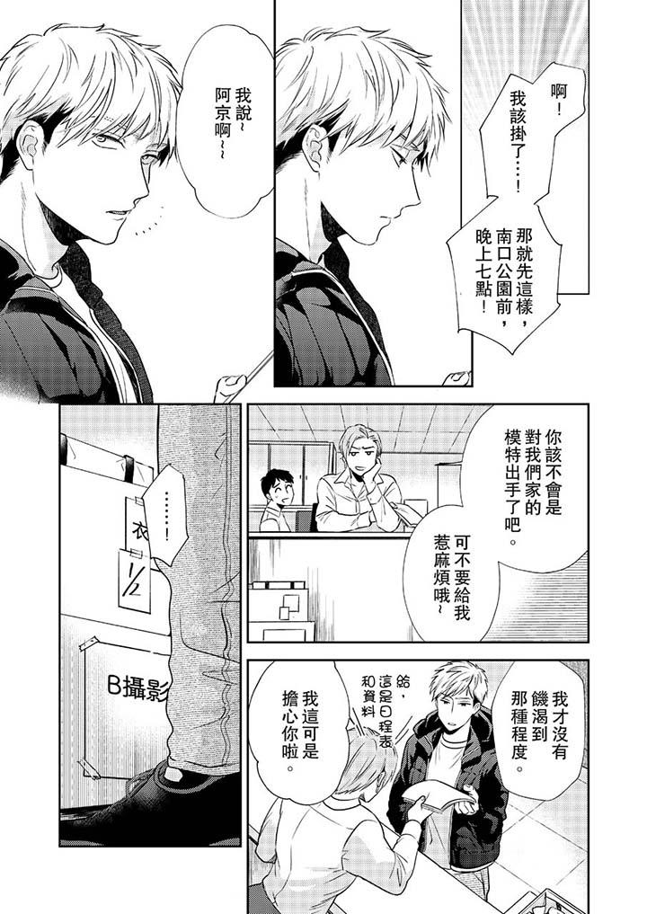 沒想到居然是被你上！～心上人是AV男優 第5話 第8页