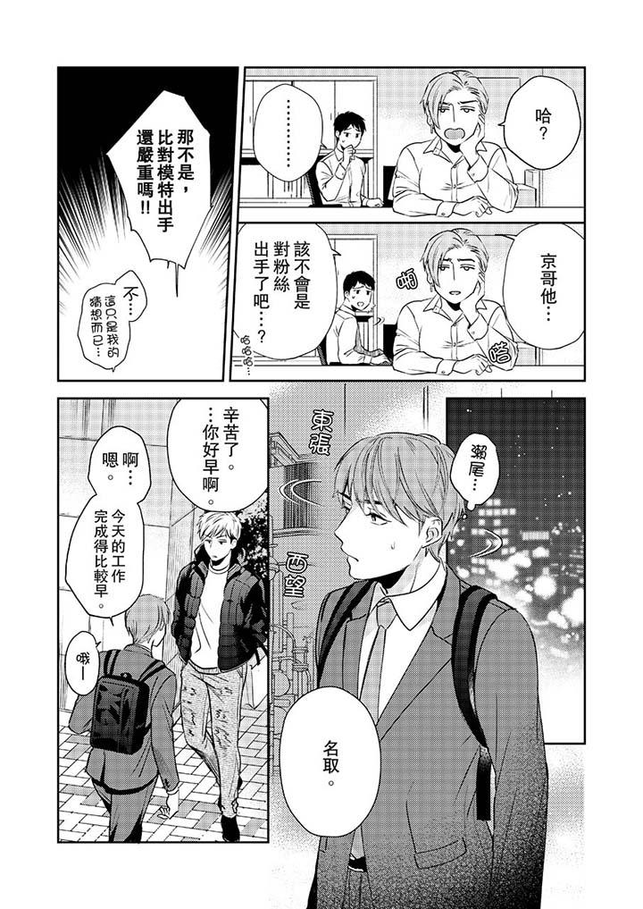 沒想到居然是被你上！～心上人是AV男優 第5話 第10页