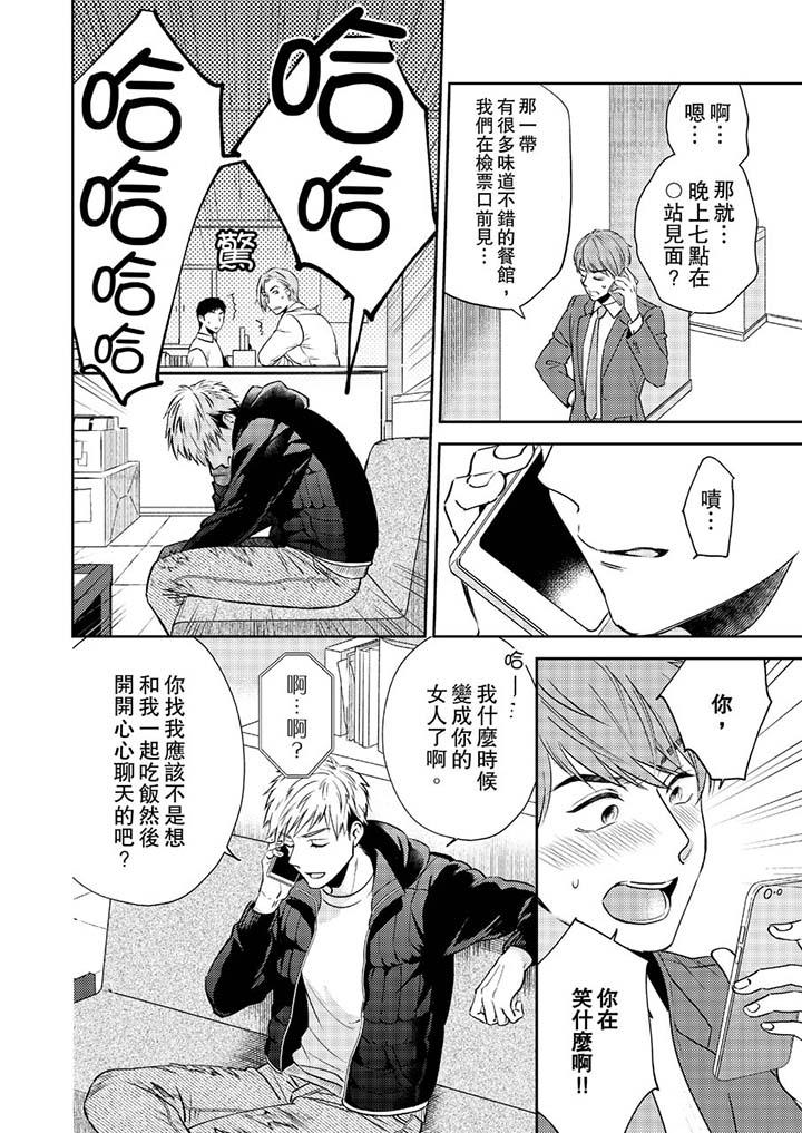 沒想到居然是被你上！～心上人是AV男優 第5話 第5页
