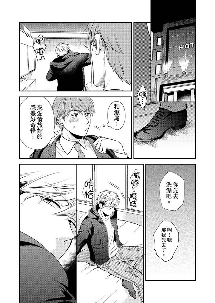 沒想到居然是被你上！～心上人是AV男優 第5話 第12页