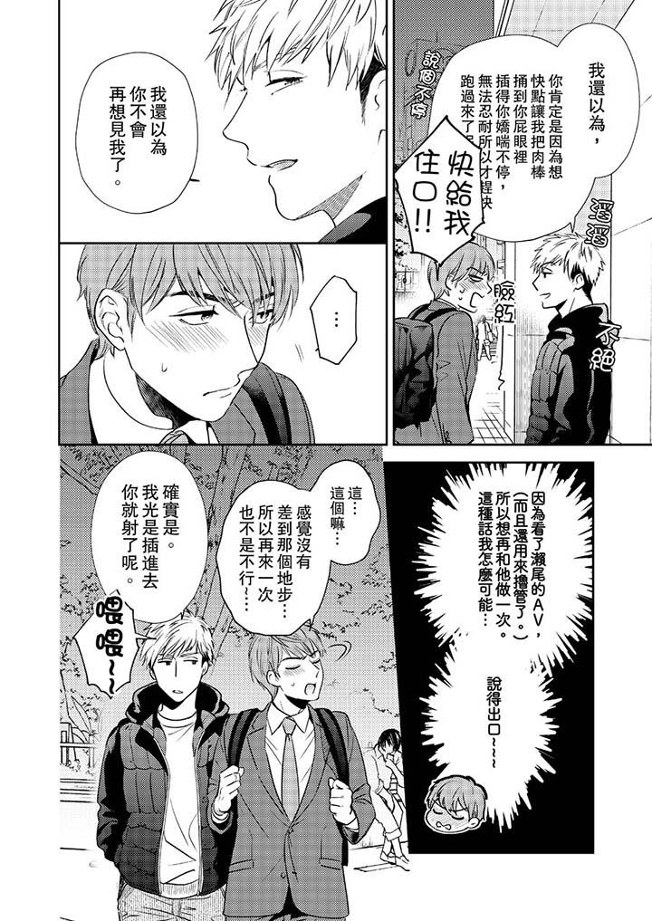 沒想到居然是被你上！～心上人是AV男優 第5話 第11页