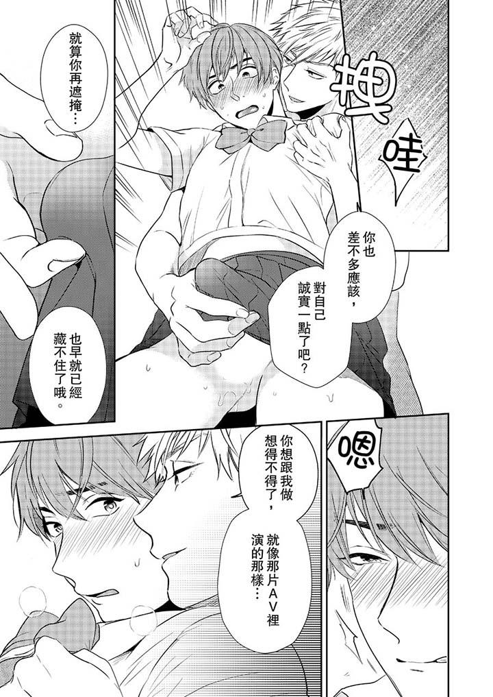 沒想到居然是被你上！～心上人是AV男優 第6話 第6页