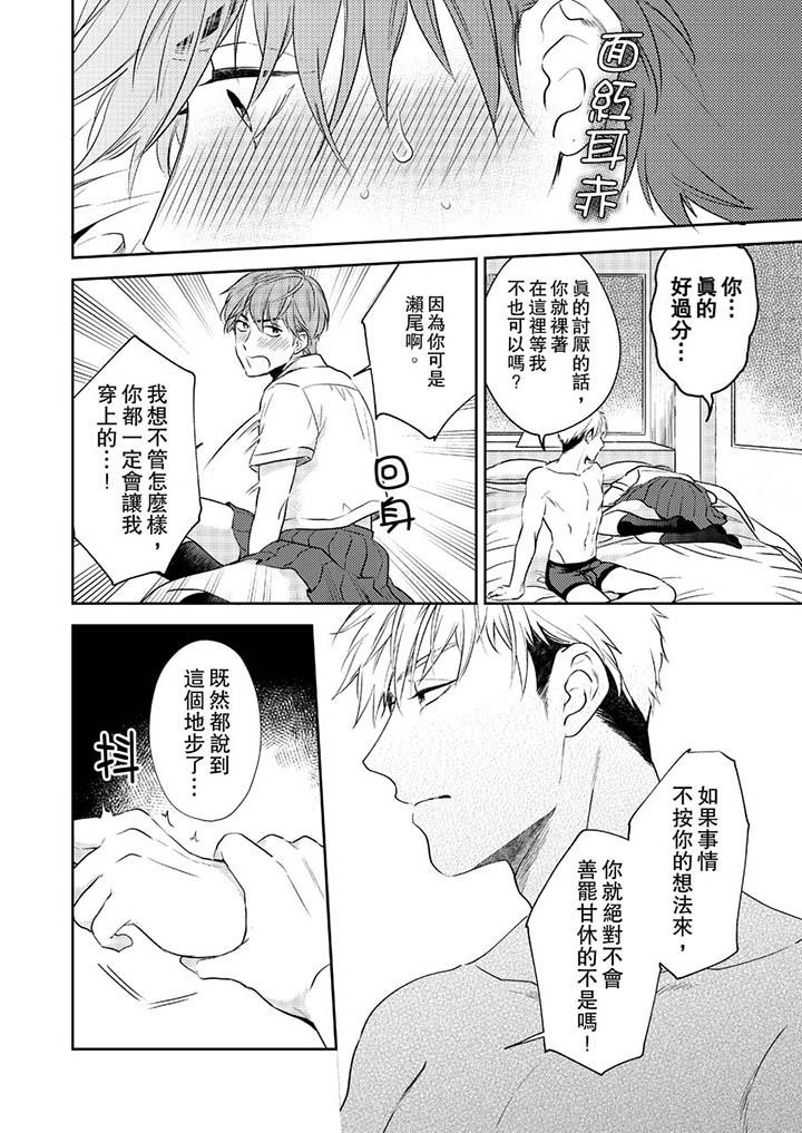 沒想到居然是被你上！～心上人是AV男優 第6話 第5页