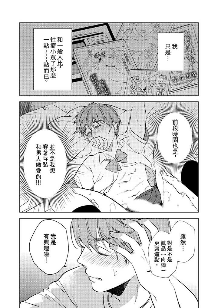 沒想到居然是被你上！～心上人是AV男優 第7話 第2页