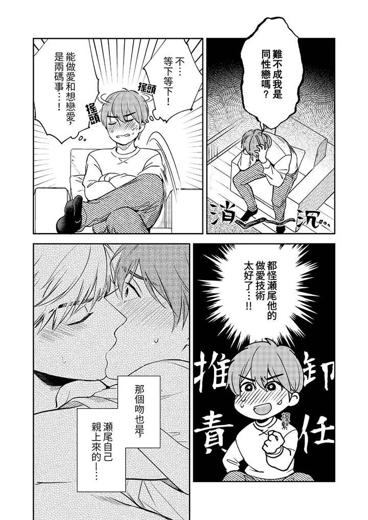沒想到居然是被你上！～心上人是AV男優 第7話 第3页