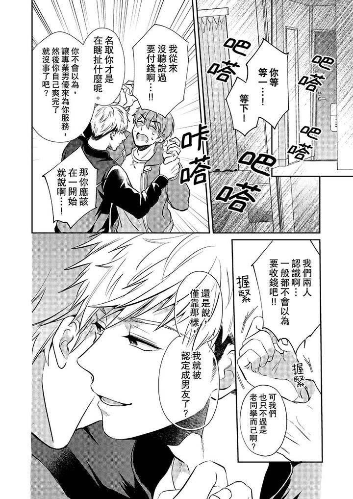 沒想到居然是被你上！～心上人是AV男優 第7話 第7页
