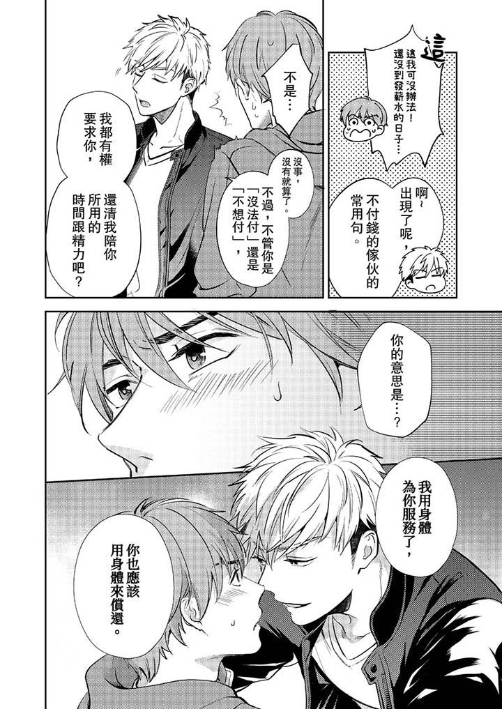 沒想到居然是被你上！～心上人是AV男優 第7話 第9页
