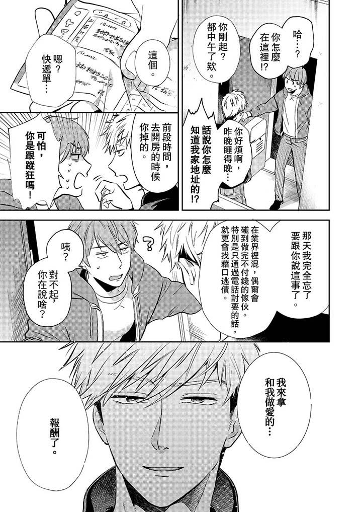 沒想到居然是被你上！～心上人是AV男優 第7話 第6页