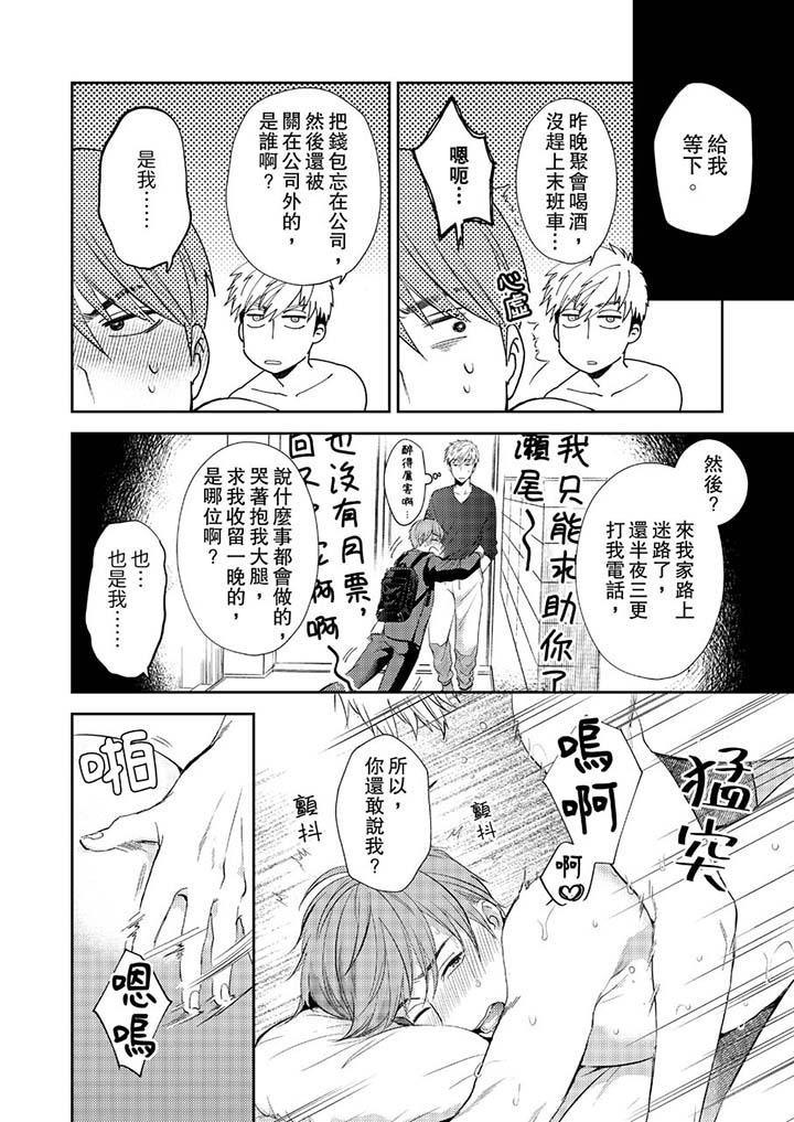 沒想到居然是被你上！～心上人是AV男優 第9話 第5页