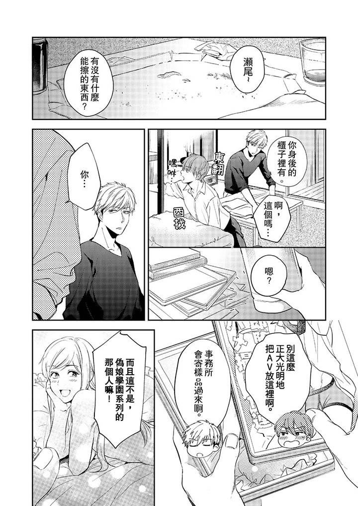 沒想到居然是被你上！～心上人是AV男優 第9話 第11页