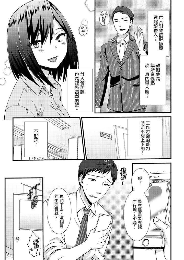 不會吧，膠囊旅館有色狼！？ 第10話 第10页