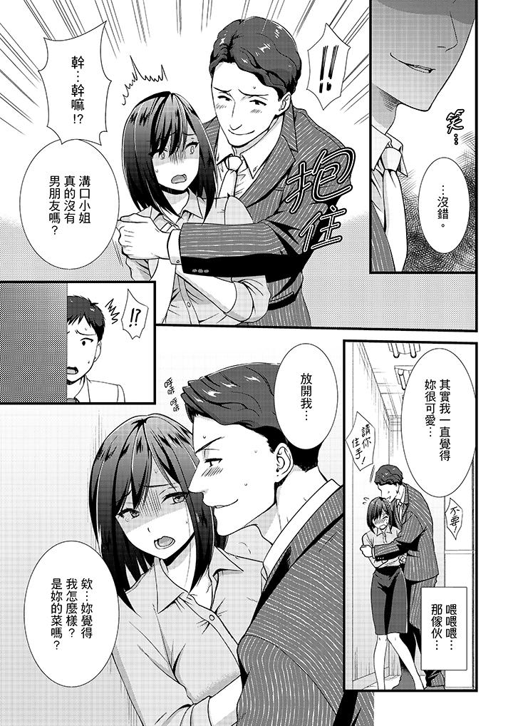 不會吧，膠囊旅館有色狼！？ 第10話 第12页