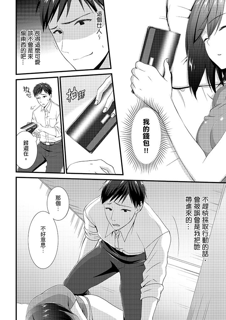 不會吧，膠囊旅館有色狼！？ 第1話 第5页