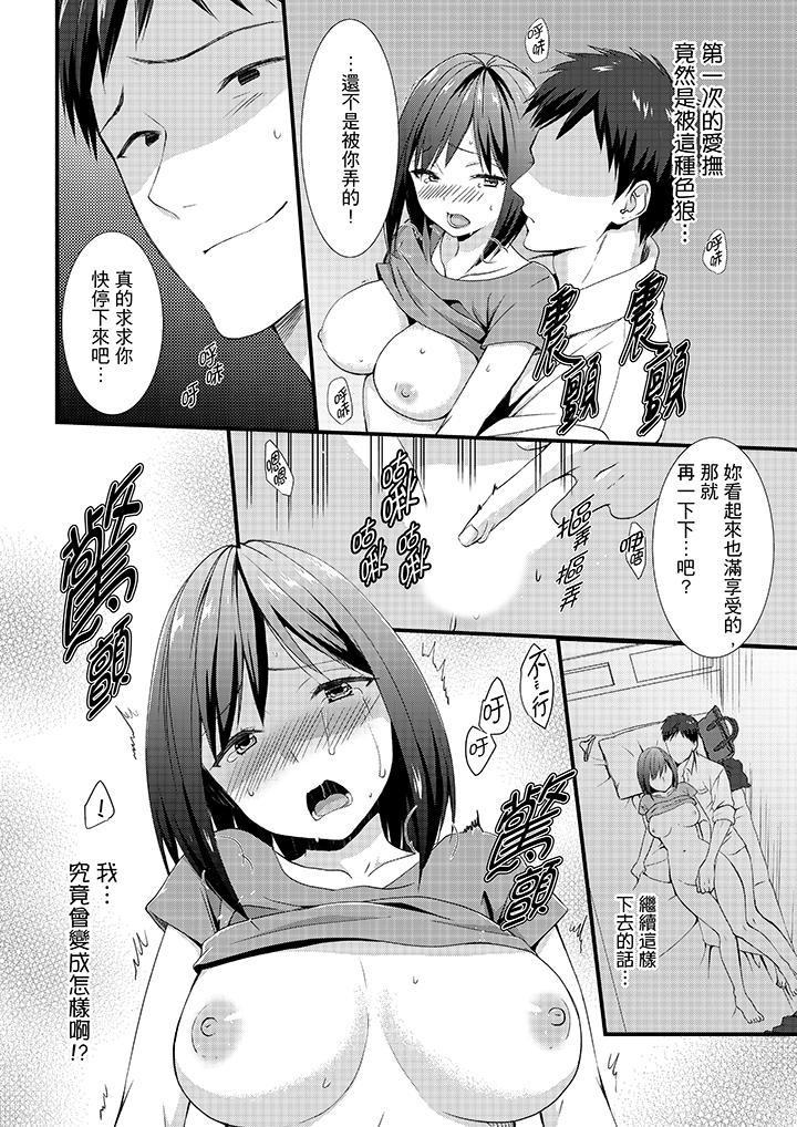 不會吧，膠囊旅館有色狼！？ 第3話 第11页
