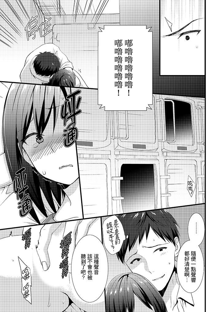 不會吧，膠囊旅館有色狼！？ 第3話 第12页