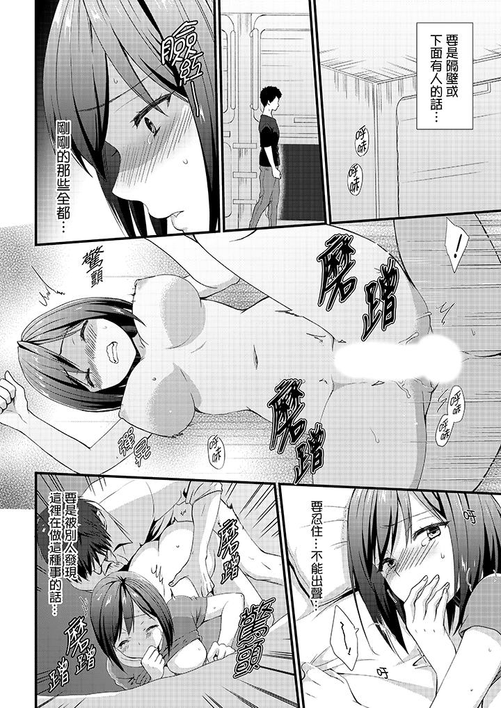 不會吧，膠囊旅館有色狼！？ 第3話 第13页