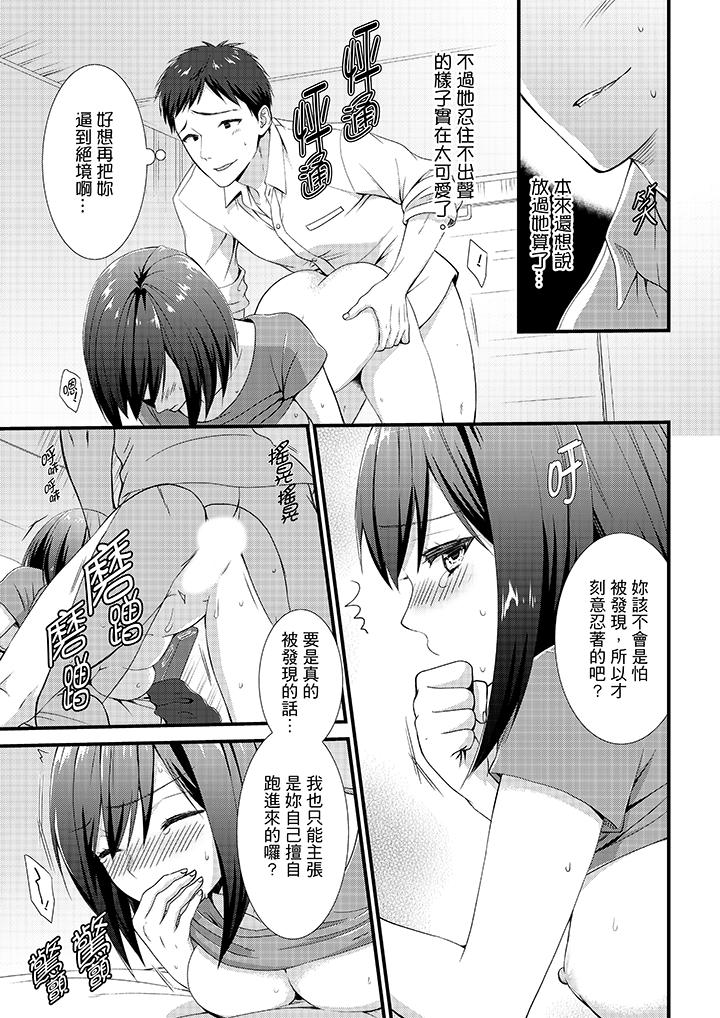 不會吧，膠囊旅館有色狼！？ 第4話 第2页
