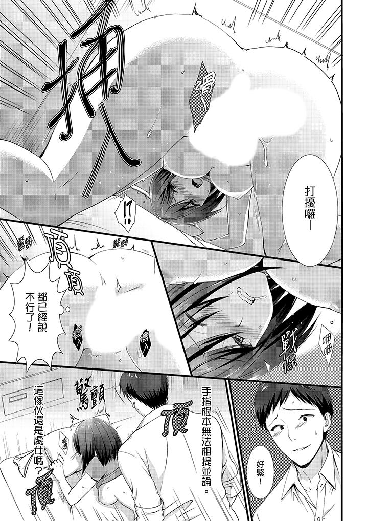 不會吧，膠囊旅館有色狼！？ 第4話 第10页