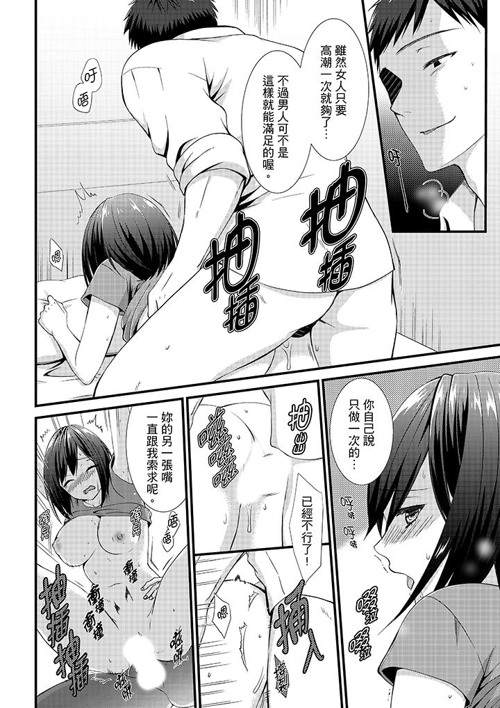 不會吧，膠囊旅館有色狼！？ 第5話 第3页