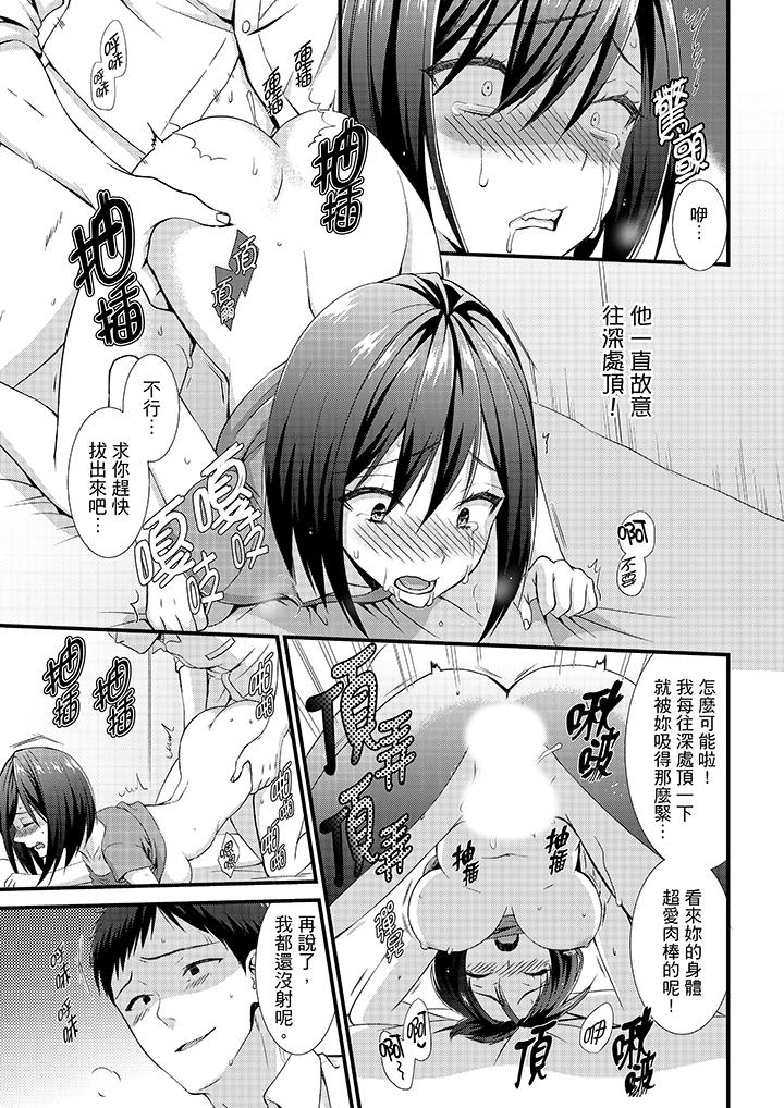 不會吧，膠囊旅館有色狼！？ 第5話 第4页