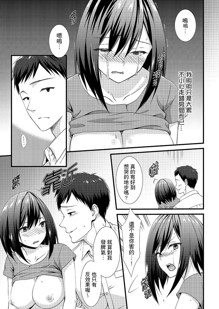 不會吧，膠囊旅館有色狼！？ 第5話 第8页
