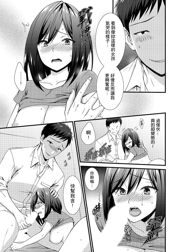 不會吧，膠囊旅館有色狼！？ 第5話 第9页