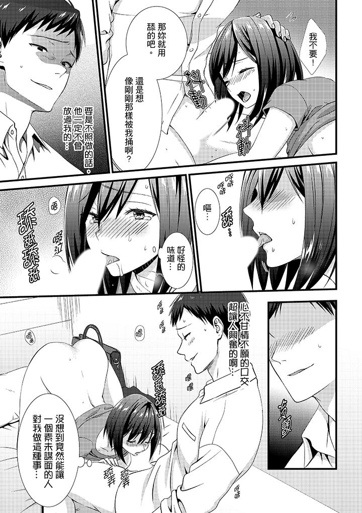 不會吧，膠囊旅館有色狼！？ 第5話 第10页