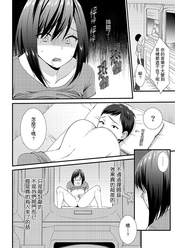 不會吧，膠囊旅館有色狼！？ 第6話 第3页