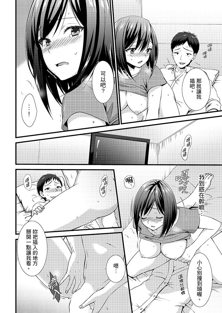 不會吧，膠囊旅館有色狼！？ 第6話 第5页