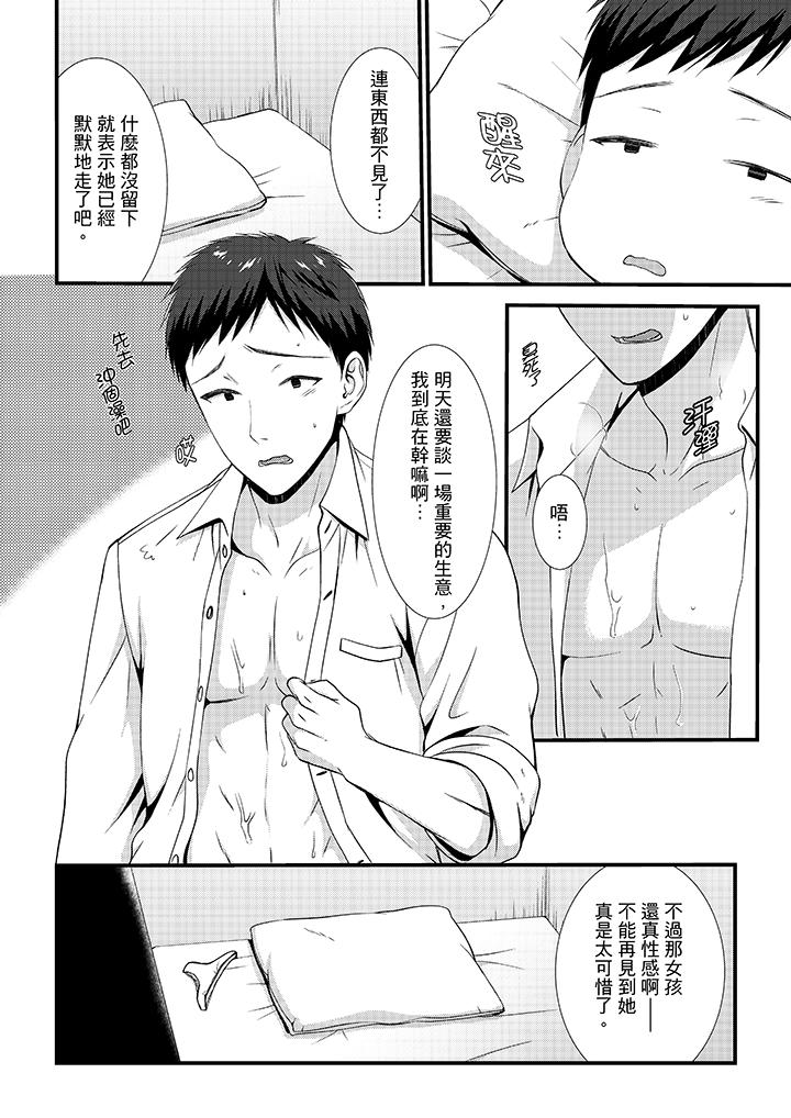 不會吧，膠囊旅館有色狼！？ 第6話 第13页