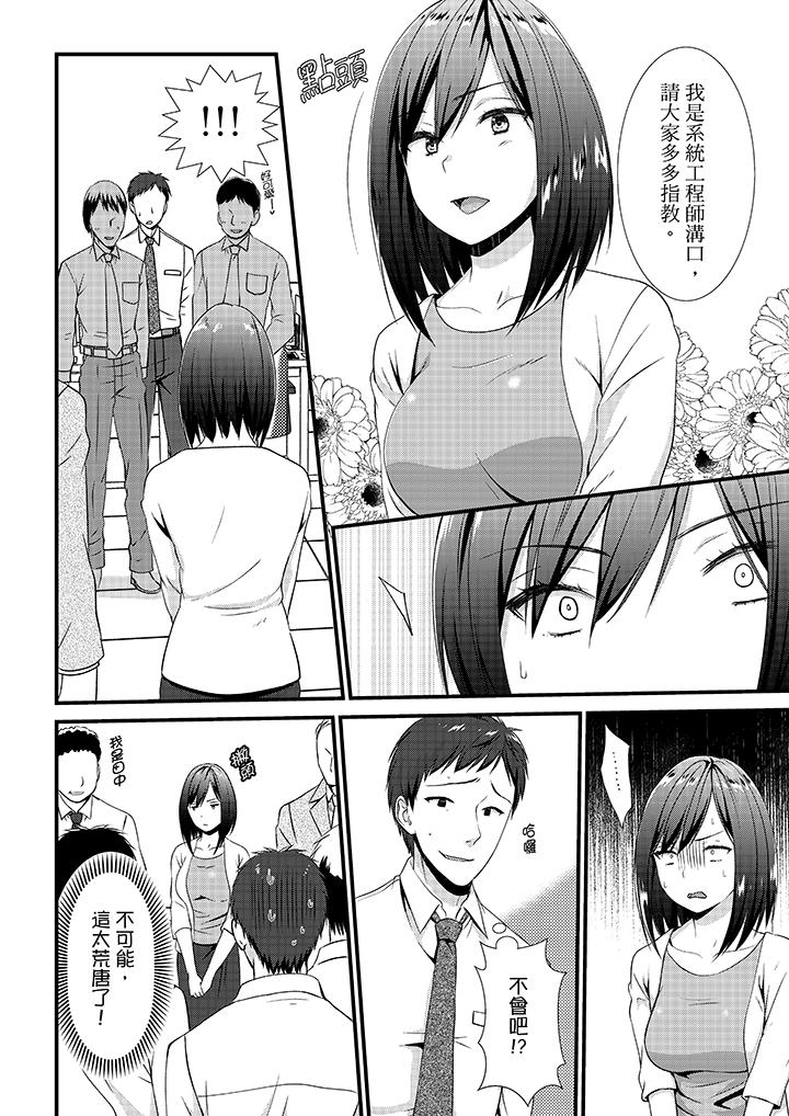 不會吧，膠囊旅館有色狼！？ 第7話 第3页