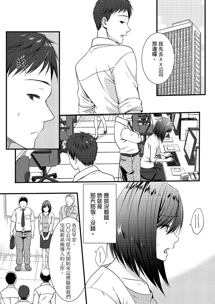 不會吧，膠囊旅館有色狼！？ 第7話 第2页