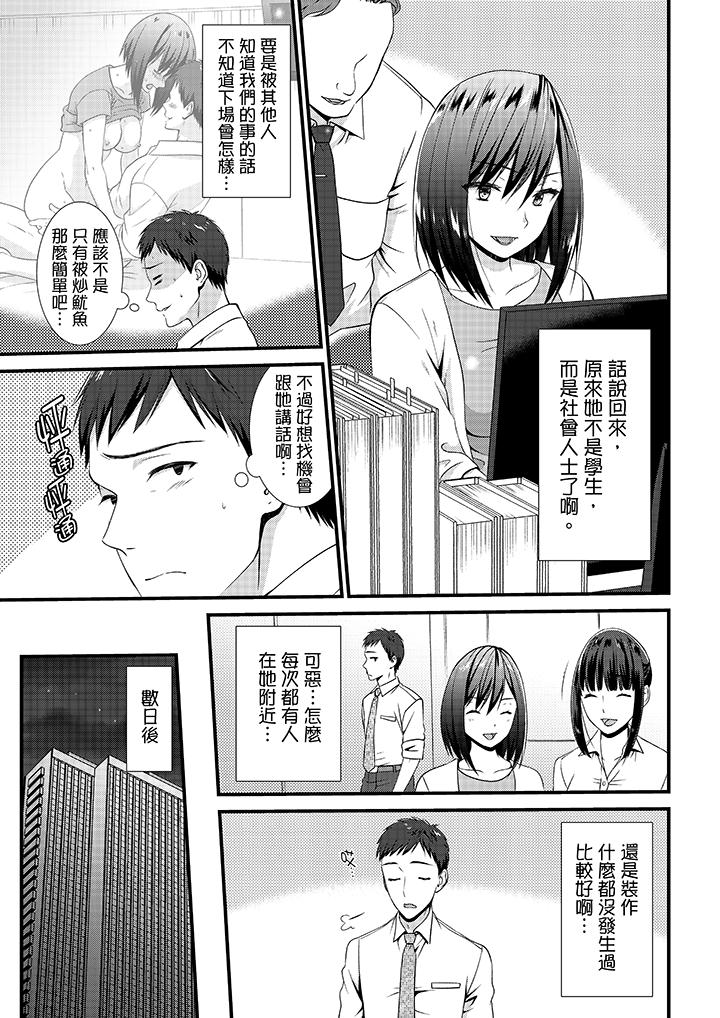 不會吧，膠囊旅館有色狼！？ 第7話 第4页